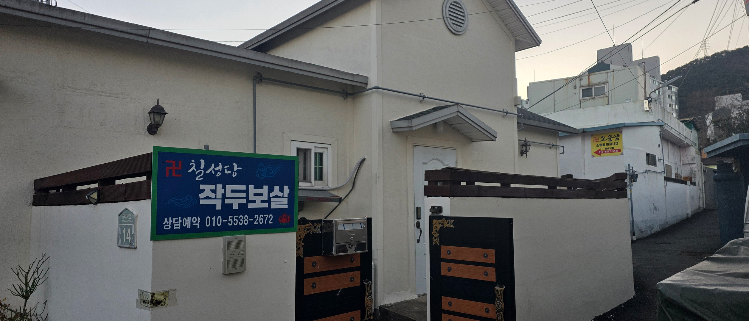 기도 초와 제물을 준비하는 모습